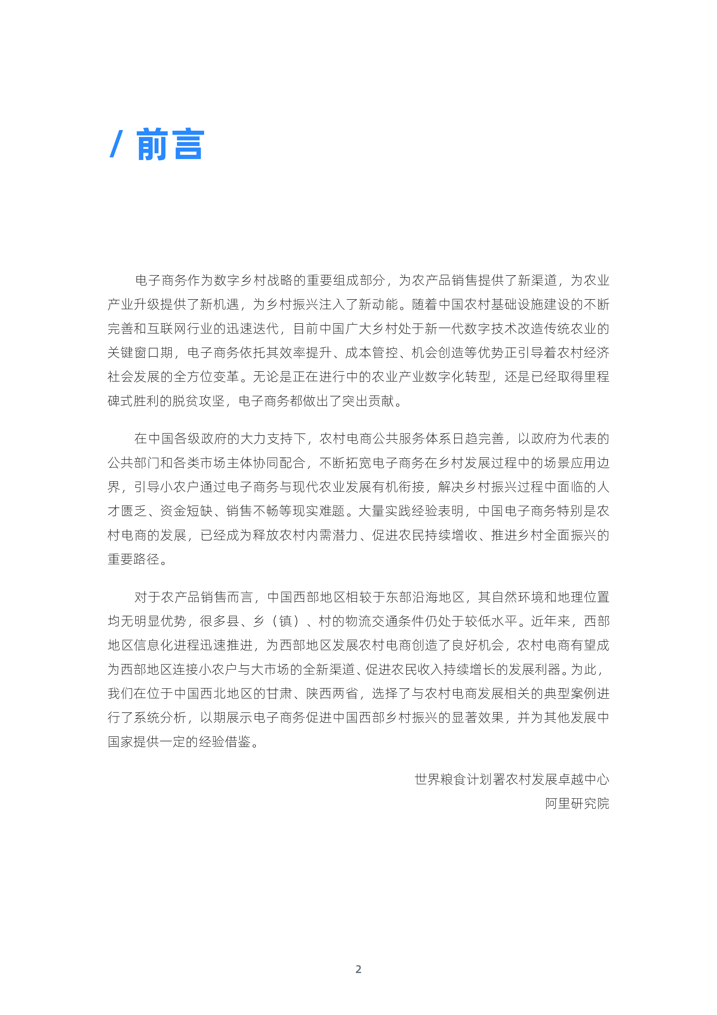 阿里研究院2022电子商务促进中国西部乡村振兴报告30页